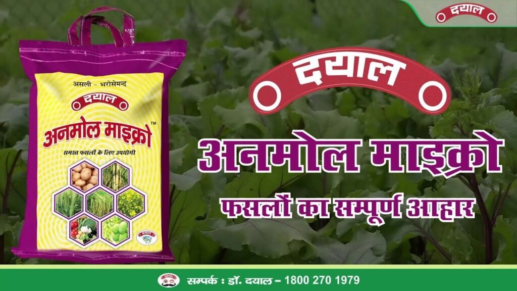 दयाल तेजॉन - Low Dose High Power || माइक्रोन्यूट्रिएंट्स का सम्पूर्ण पोषण
