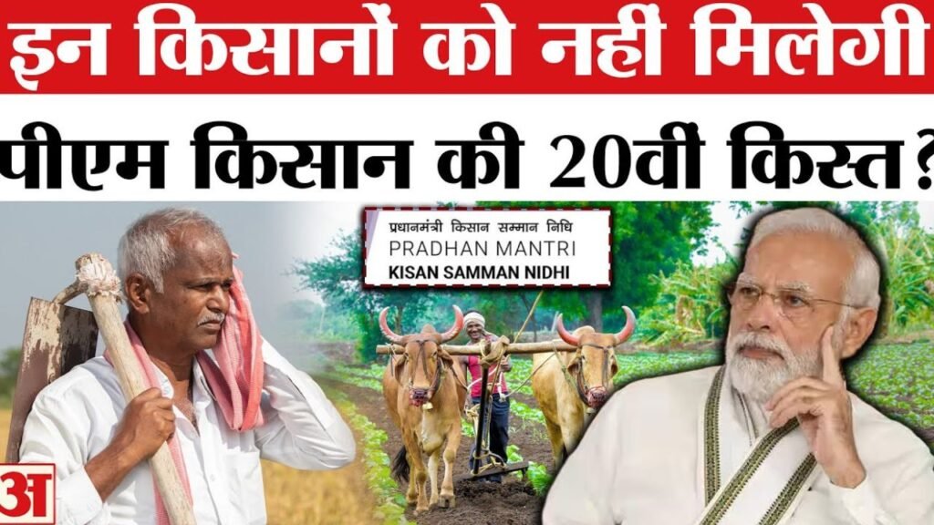 PM Kisan Husband-Wife Problem का समाधान शुरू! Payment Stop हुआ है