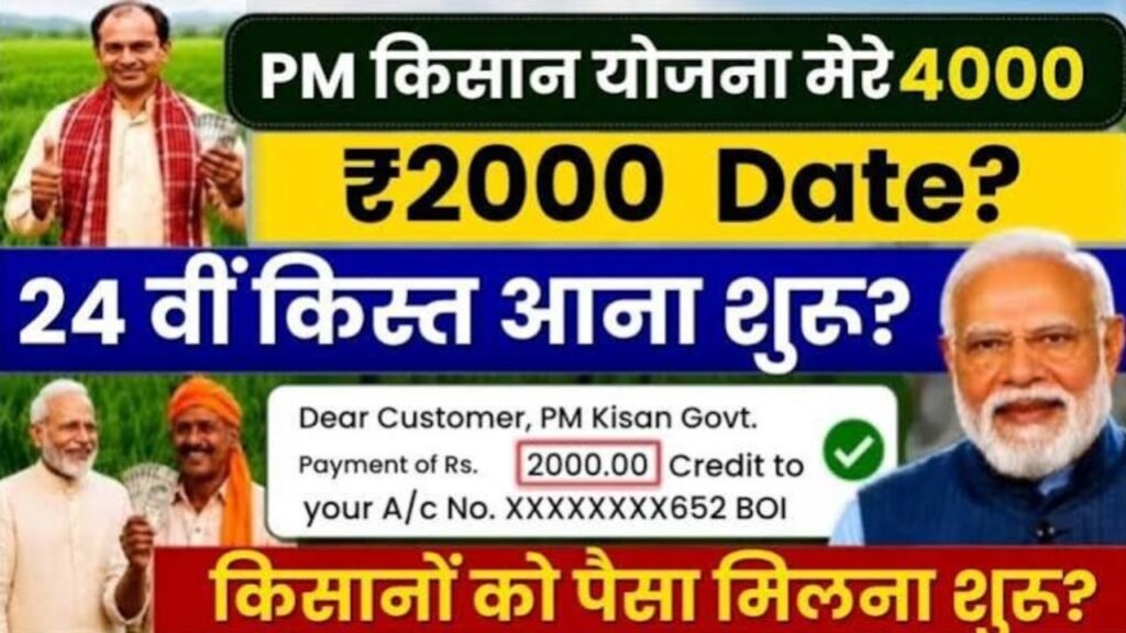 पीएम किसान 23वीं किस्त इस दिन आएगी
