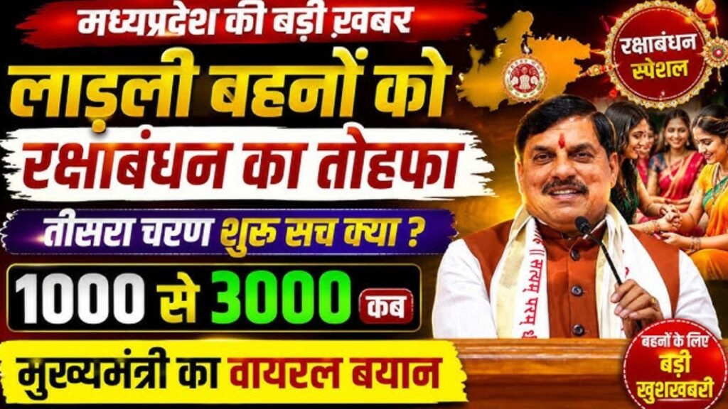 'Ladli Behna' Raksha Bandhan gift of ₹3,000 on August 5.