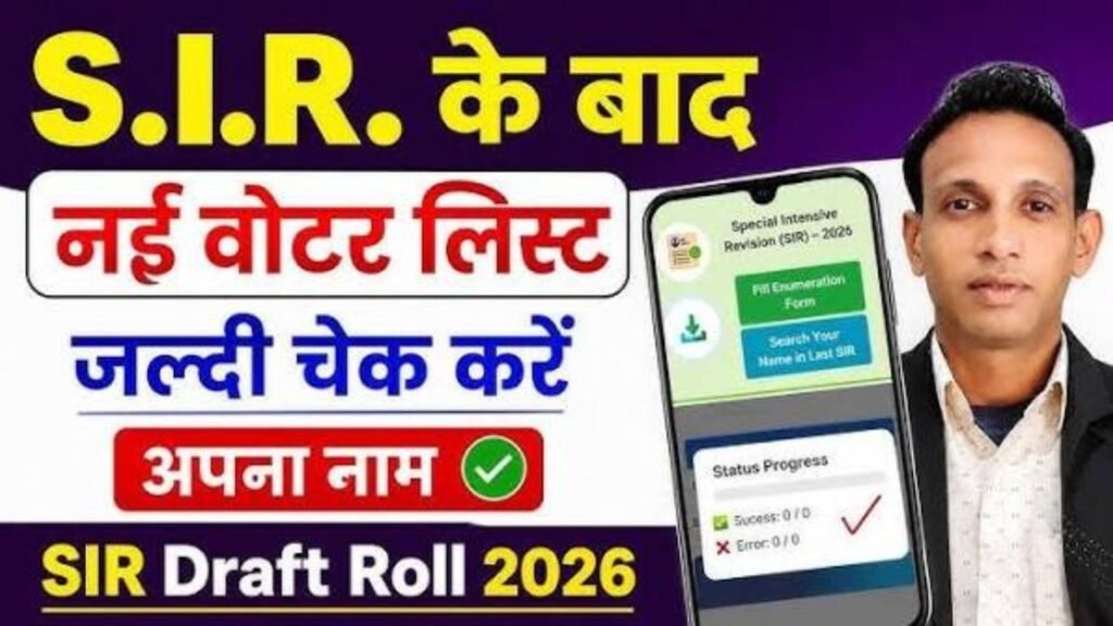 SIR ड्राफ्ट सूची डाउनलोड कैसे करें | सर नई वोटर लिस्ट