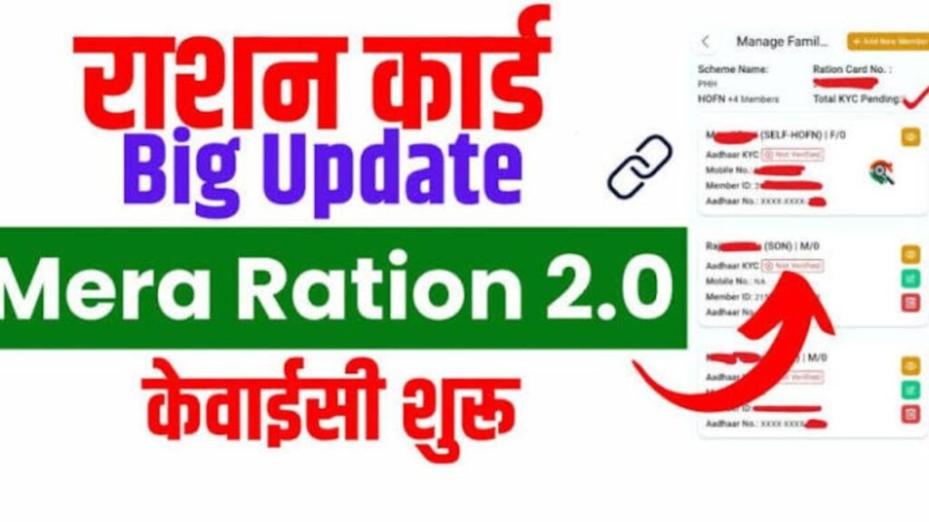 मेरा राशन 2.0 से ekyc kaise kare