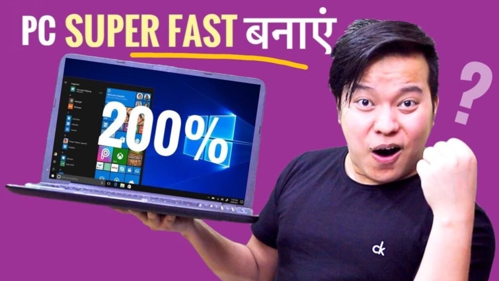 अपने कंप्यूटर और लैपटॉप को 200% तेज़ बनाएं