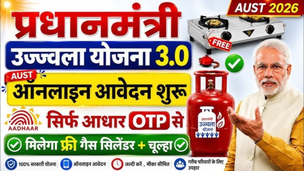 पीएम उज्ज्वला योजना मुफ़्त गैस कनेक्शन |