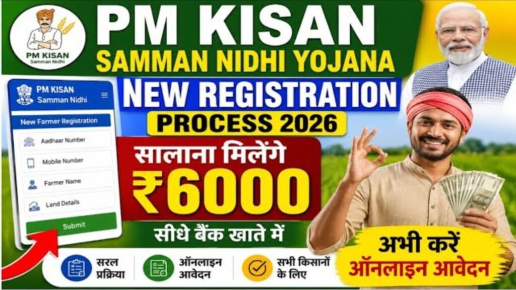 PM किसान के लिए ऑनलाइन आवेदन करने की नई प्रक्रिया