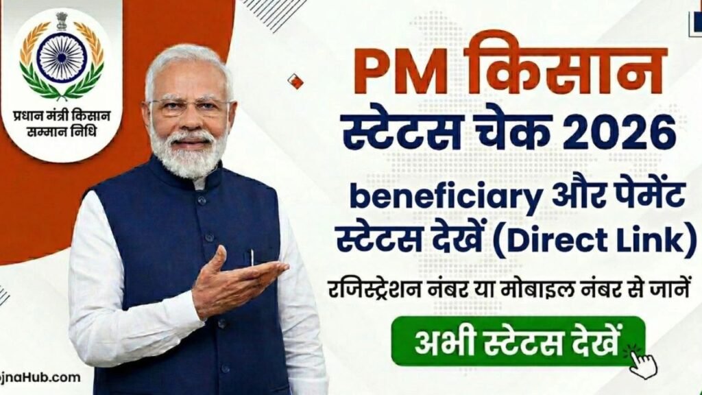 PM किसान लाभार्थी स्टेटस में पेमेंट स्टेटस अपडेट किया गया | जानें कि कितनी किस्तें मिल चुकी हैं