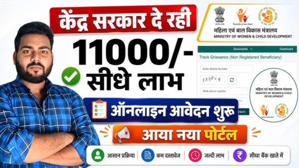 अपराह्न मातृ वंदना योजना ऑनलाइन आवेदन | अपराह्न मातृ वंदना 2026