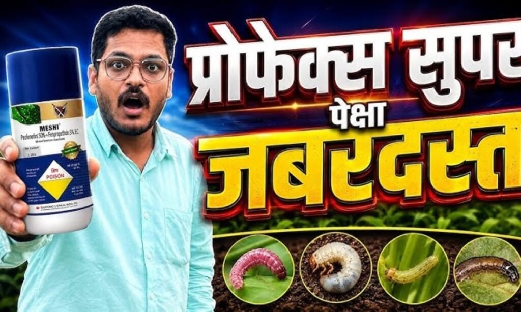 Profex Super का बाप आ गया? 😱 Sumitomo Meshi Insecticide | Dose, Price & Review